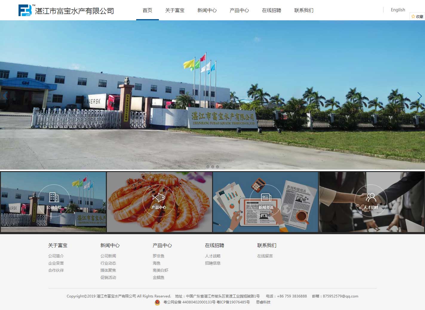 湛江富寶水產(chǎn)有限公司.jpg 湛江富寶水產(chǎn)有限公司.jpg